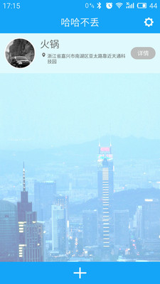 哈哈不丟 v1.0 安卓版 1