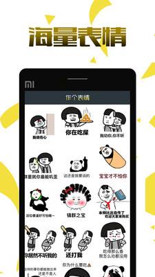 作個(gè)表情 v1.2.1 安卓版 2