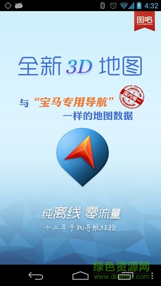 图吧导航预览版app v9.5.9 安卓版0