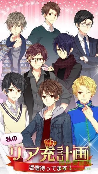 我的現(xiàn)充計劃中文版(私のリア充計畫?返信待ってます！?) v1.0.0 安卓漢化版 0