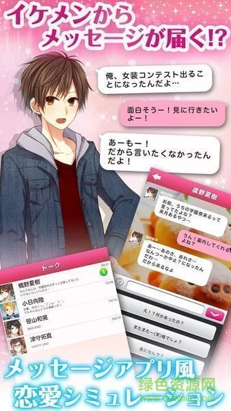 我的現(xiàn)充計劃中文版(私のリア充計畫?返信待ってます！?) v1.0.0 安卓漢化版 1