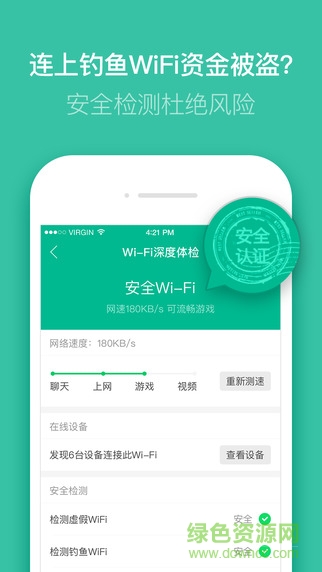 腾讯wifi管家ipad客户端 v1.7.1 ios越狱版1