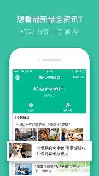 腾讯wifi管家ipad客户端 v1.7.1 ios越狱版2