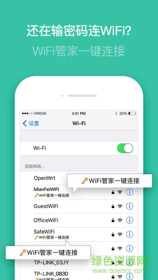 腾讯wifi管家ipad客户端 v1.7.1 ios越狱版3