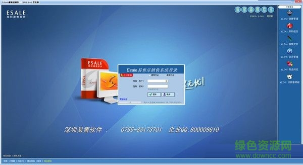 Esale服裝進(jìn)銷(xiāo)存軟件 V6.109 官方版 0
