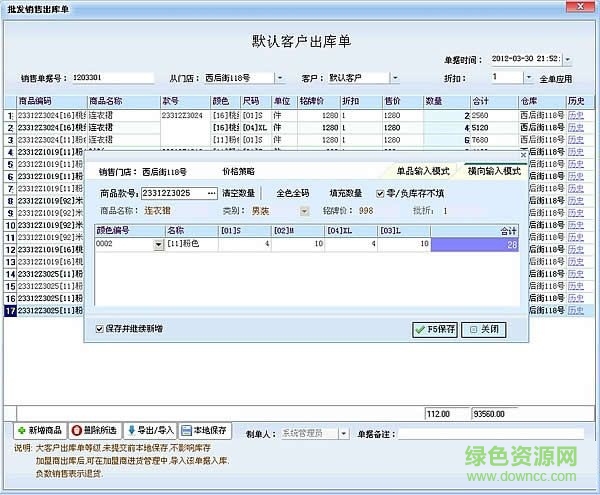 Esale服裝批發(fā)銷售管理軟件 V7.5.9.8 官方版 0