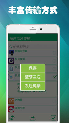 極速藍(lán)牙傳輸 v1.8 安卓版 0