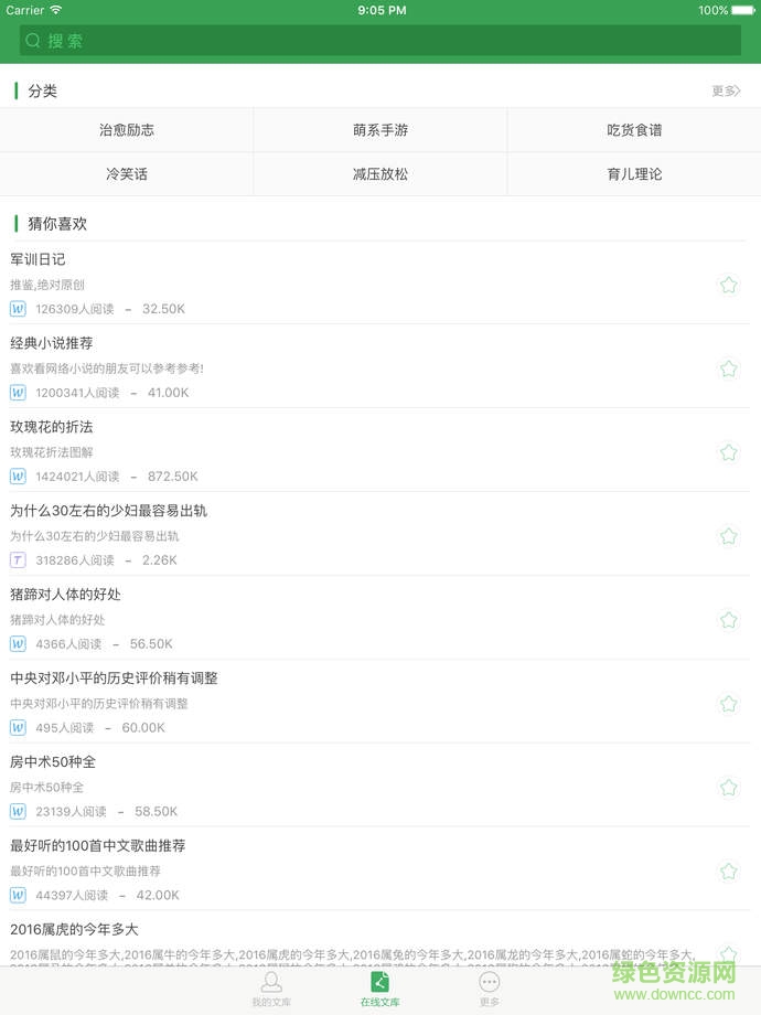 百度文庫ipad版 v6.8.3 蘋果ios版 0