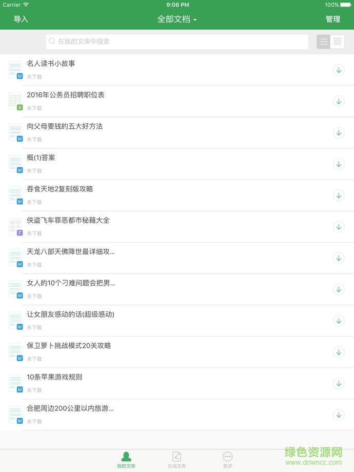 百度文庫ipad軟件