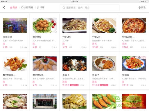 百度糯米ipad版 v8.7.0 官方ios版 0
