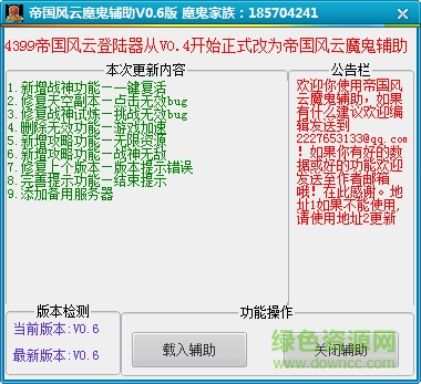帝國(guó)風(fēng)云魔鬼輔助 v0.6 正式版 0