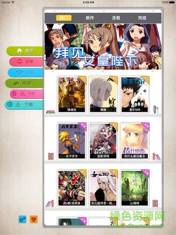 有妖氣漫畫(huà)hd版 v1.4.9 官方ios越獄版 3