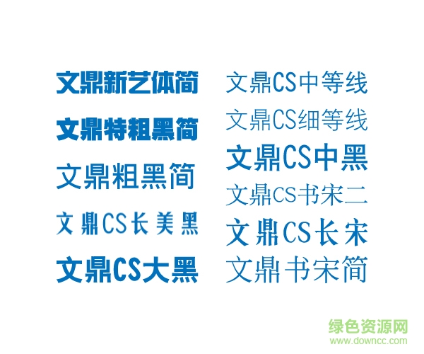 文鼎字體for mac v1.0 蘋果電腦版 0