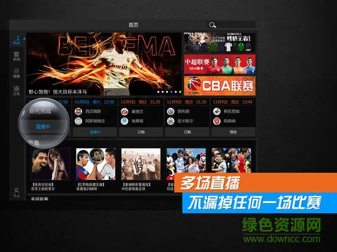 PPTV聚力體育iPad客戶端 v6.3 蘋果ios越獄版 0