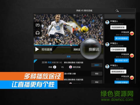 PPTV聚力體育iPad客戶端 v6.3 蘋果ios越獄版 3