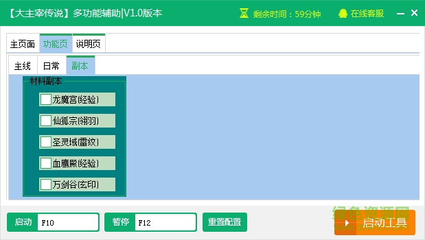 新浪大主宰傳說多功能輔助 v1.0 綠色版 0