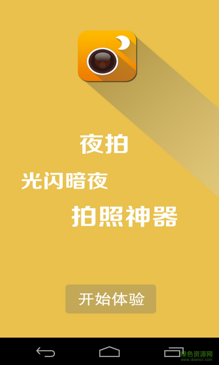 晚拍app v1.3 安卓版 1