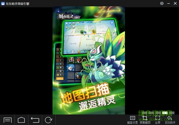 城市精靈GO模擬器 v2.4.6 pc版 2