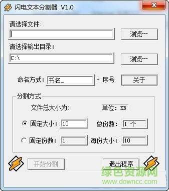 閃電文本分割器 V1.0 綠色版 0