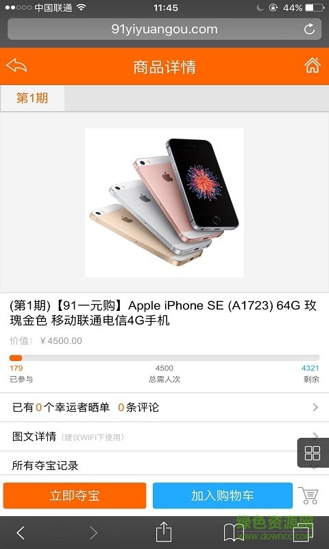 91一元購手機客戶端 v12.8 安卓版 0