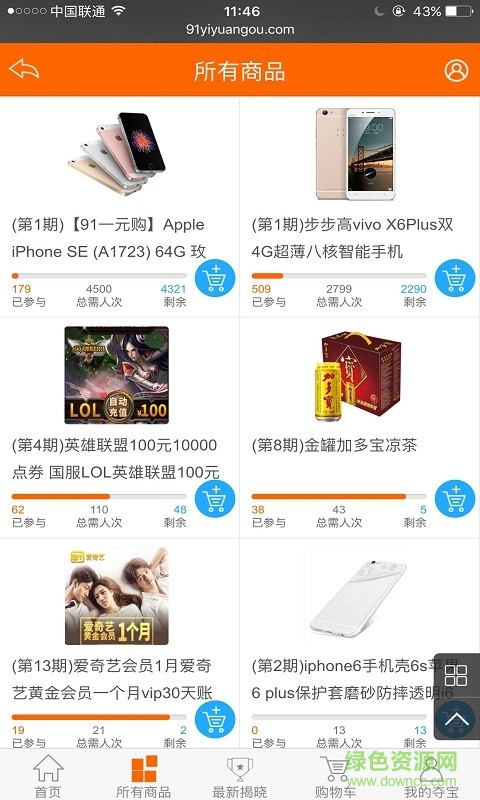 91一元購手機客戶端 v12.8 安卓版 1