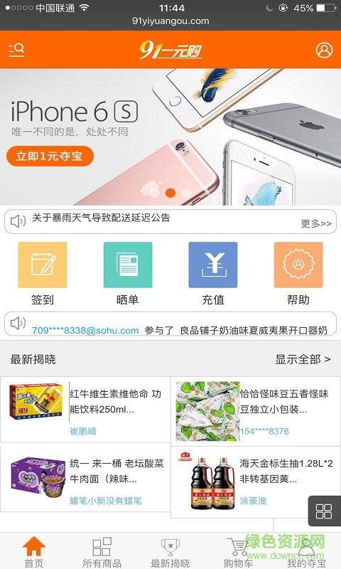 91一元購手機客戶端 v12.8 安卓版 2