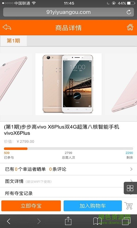 91一元購手機客戶端 v12.8 安卓版 3