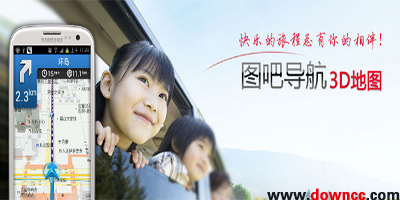 圖吧手機(jī)導(dǎo)航下載-圖吧地圖導(dǎo)航-圖吧導(dǎo)航離線版