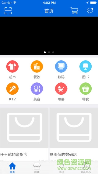 麥點商城ios版 v1.3 iphone越獄版 0