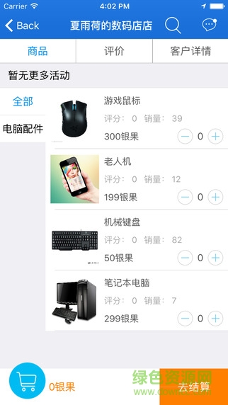 麥點商城ios版 v1.3 iphone越獄版 1