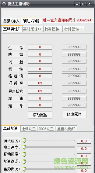 魔法王座全能輔助腳本工具 v1.0 免費(fèi)版 0