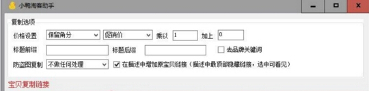 小黃鴨淘客助手 v1.7 免費(fèi)版 0