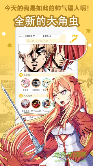 大角蟲漫畫純白版蘋果版 v2.0.2 iPhone版 1