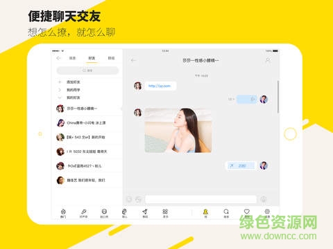 yy語音hd版 v8.24.0 官方蘋果ios版 1