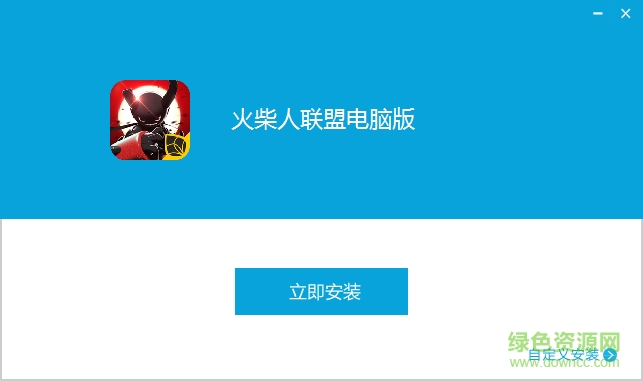 火柴人聯(lián)盟電腦版 v1.8.2 官方pc版 0