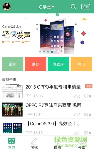 oppo o學堂app v2.2.3.0905 安卓最新版 0