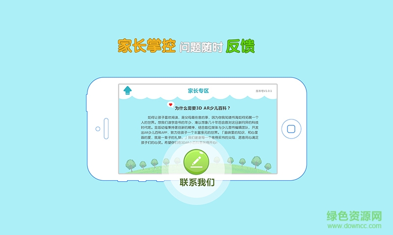 AR少兒百科 v1.0.1 安卓版 2