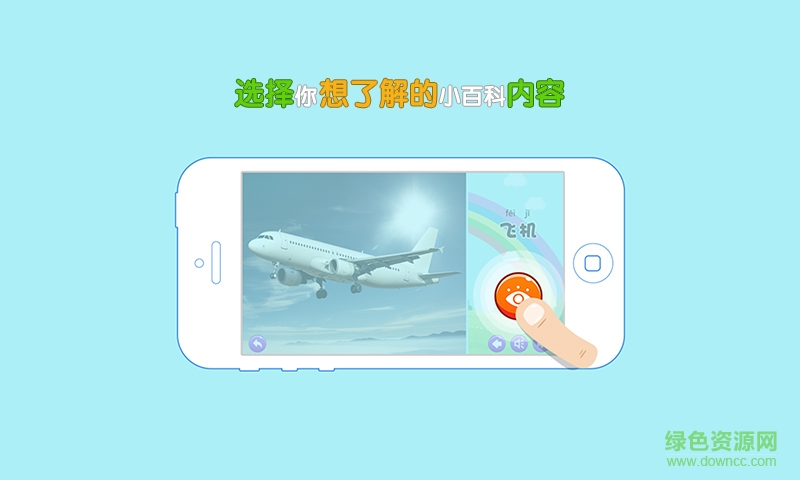 AR少兒百科 v1.0.1 安卓版 3