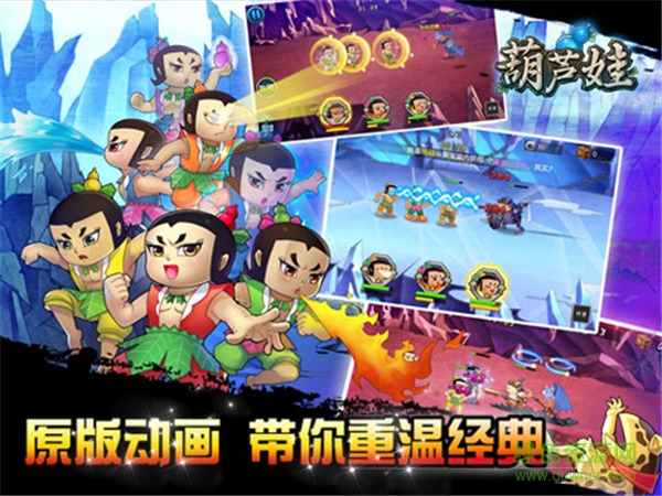 葫芦娃手游电脑版