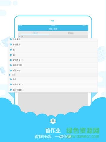 速算盒子老師端ipad版 v2.7.0 蘋(píng)果ios越獄版 0