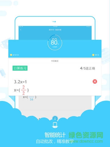 速算盒子老師端ipad版 v2.7.0 蘋(píng)果ios越獄版 2