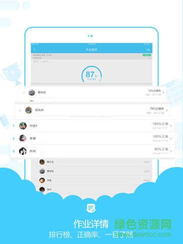 速算盒子老師端ipad版 v2.7.0 蘋(píng)果ios越獄版 1