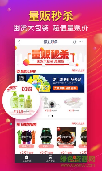 京東商城mac客戶端 v10.2.4 蘋果電腦版 0