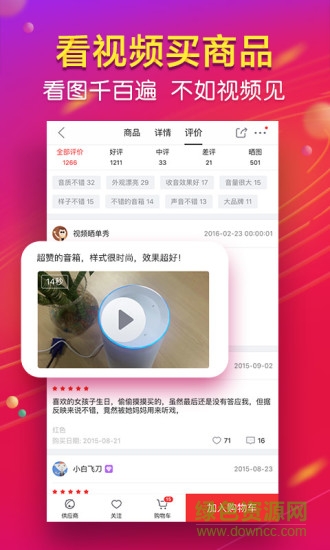 京東商城mac客戶端 v10.2.4 蘋果電腦版 2