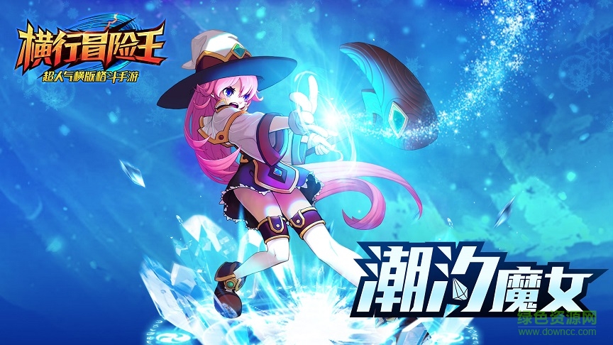 橫行冒險王電腦版 橫行冒險王電腦版