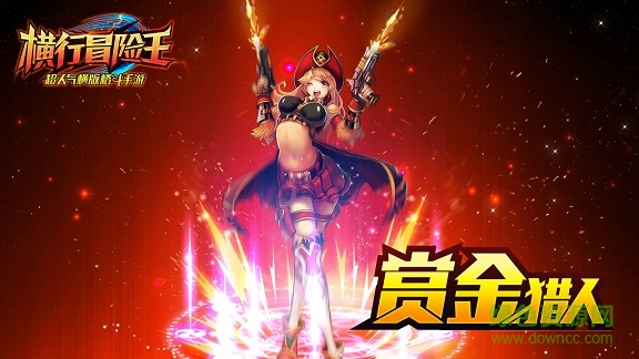 橫行冒險王電腦版 橫行冒險王電腦版