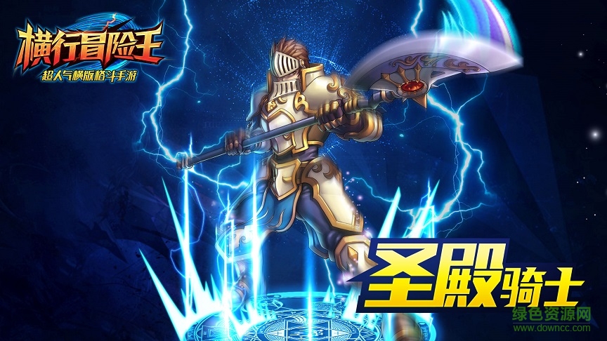 橫行冒險王電腦版 橫行冒險王電腦版