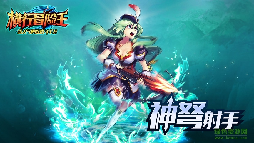 橫行冒險王電腦版 橫行冒險王電腦版