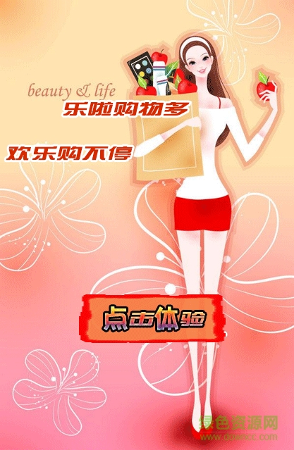 樂(lè)拉商城手機(jī)客戶端 v1.3 安卓版 1