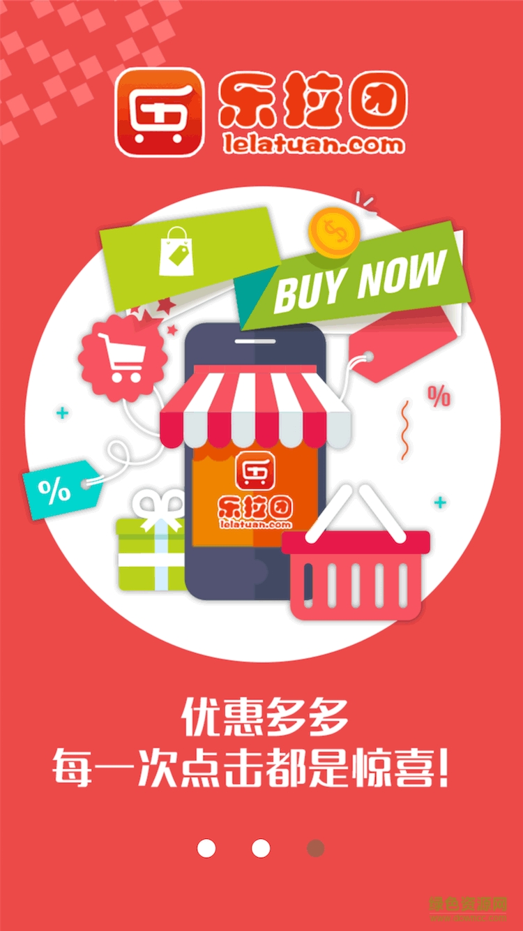 樂(lè)拉商城手機(jī)客戶端 v1.3 安卓版 3